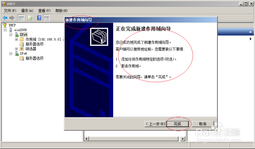 使用Windows server 2008 R2如何新建DHCP作用域