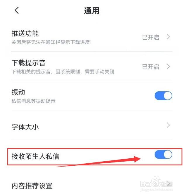 迅雷怎样才能接收陌生人私信？