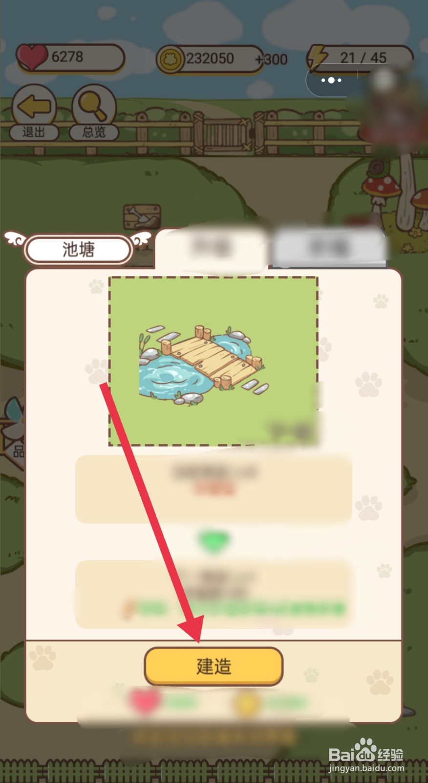 仓鼠公寓后院池塘怎么建造