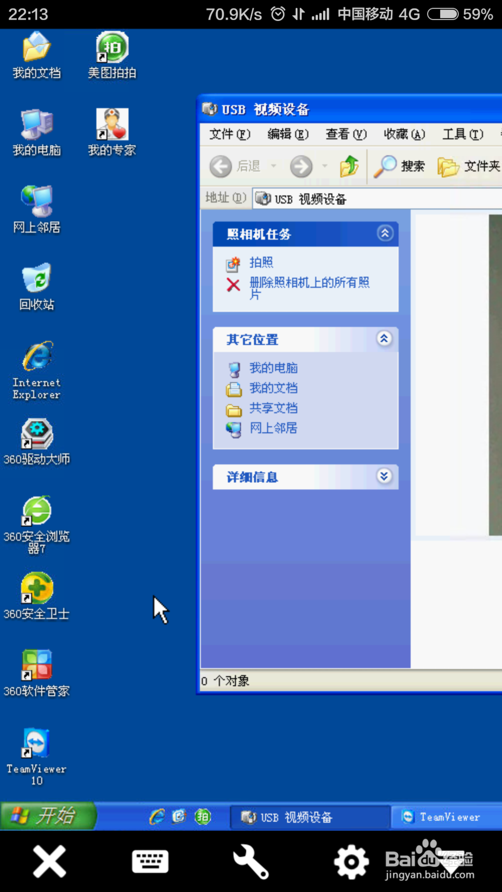 怎么样远程控制计算机
