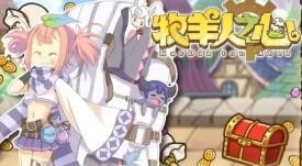牧羊人之心4-17怎么打
