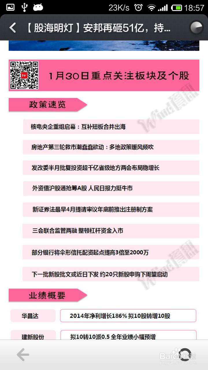 红米手机日历如何订阅股票资讯