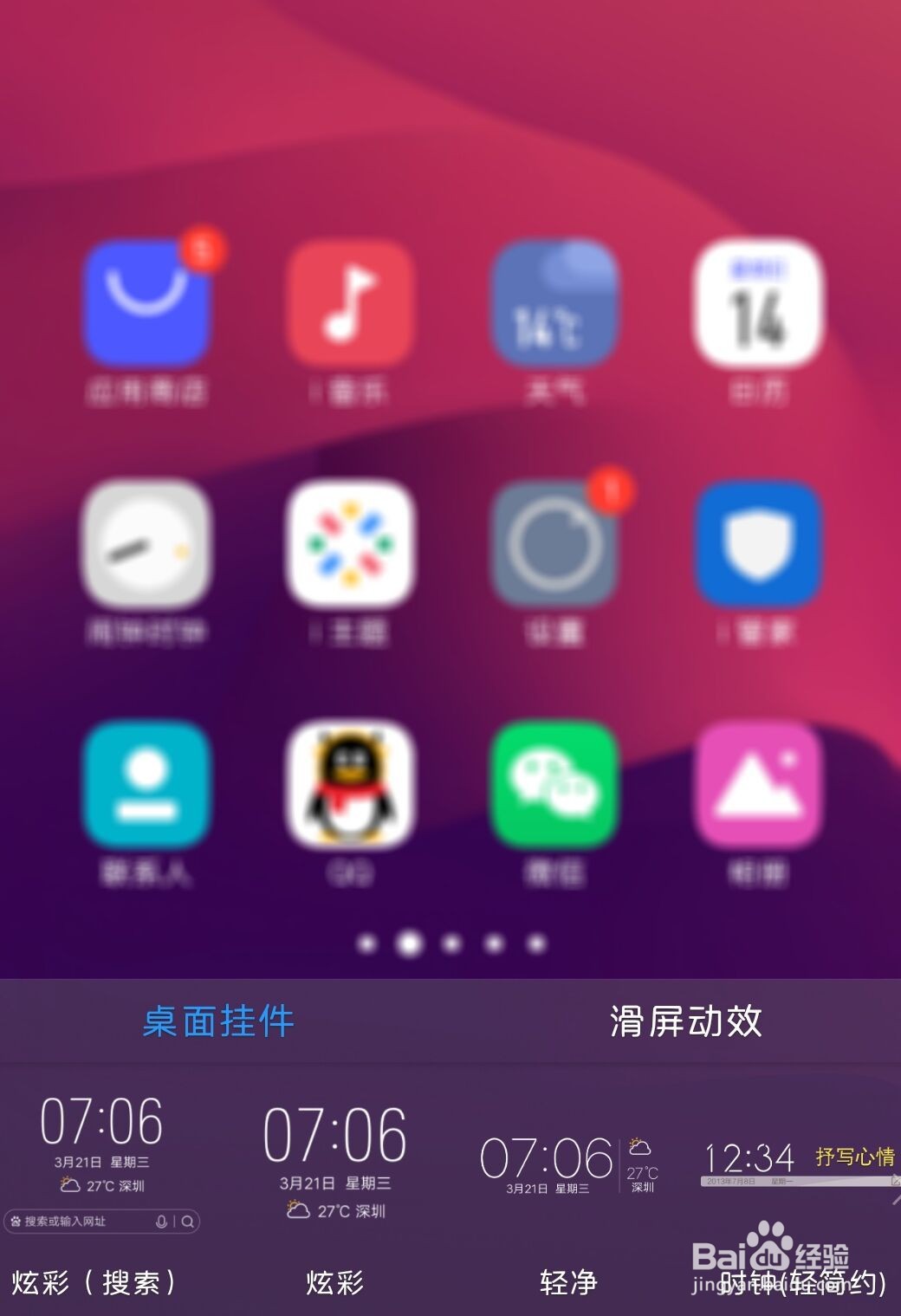 vivo手机不小心删除桌面时间怎么添加