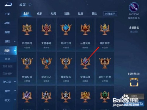 王者荣耀唯我独尊成就怎么做