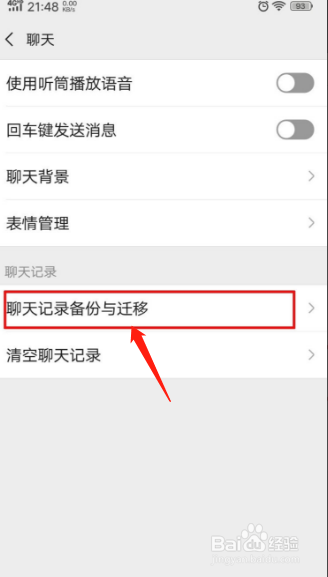 怎样迁移微信聊天记录到另一台手机
