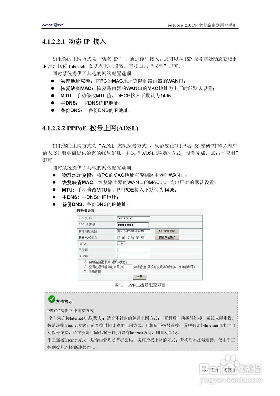 Netcore 2105NR路由器用户手册:[2]