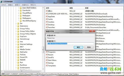 Windows7修改默认收藏夹路径方法
