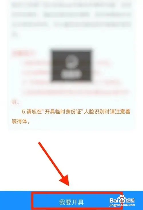 怎么申请临时身份证