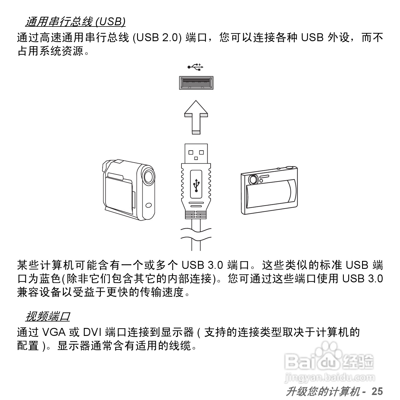 捷威Gateway NV57H笔记本电脑使用说明书:[3]