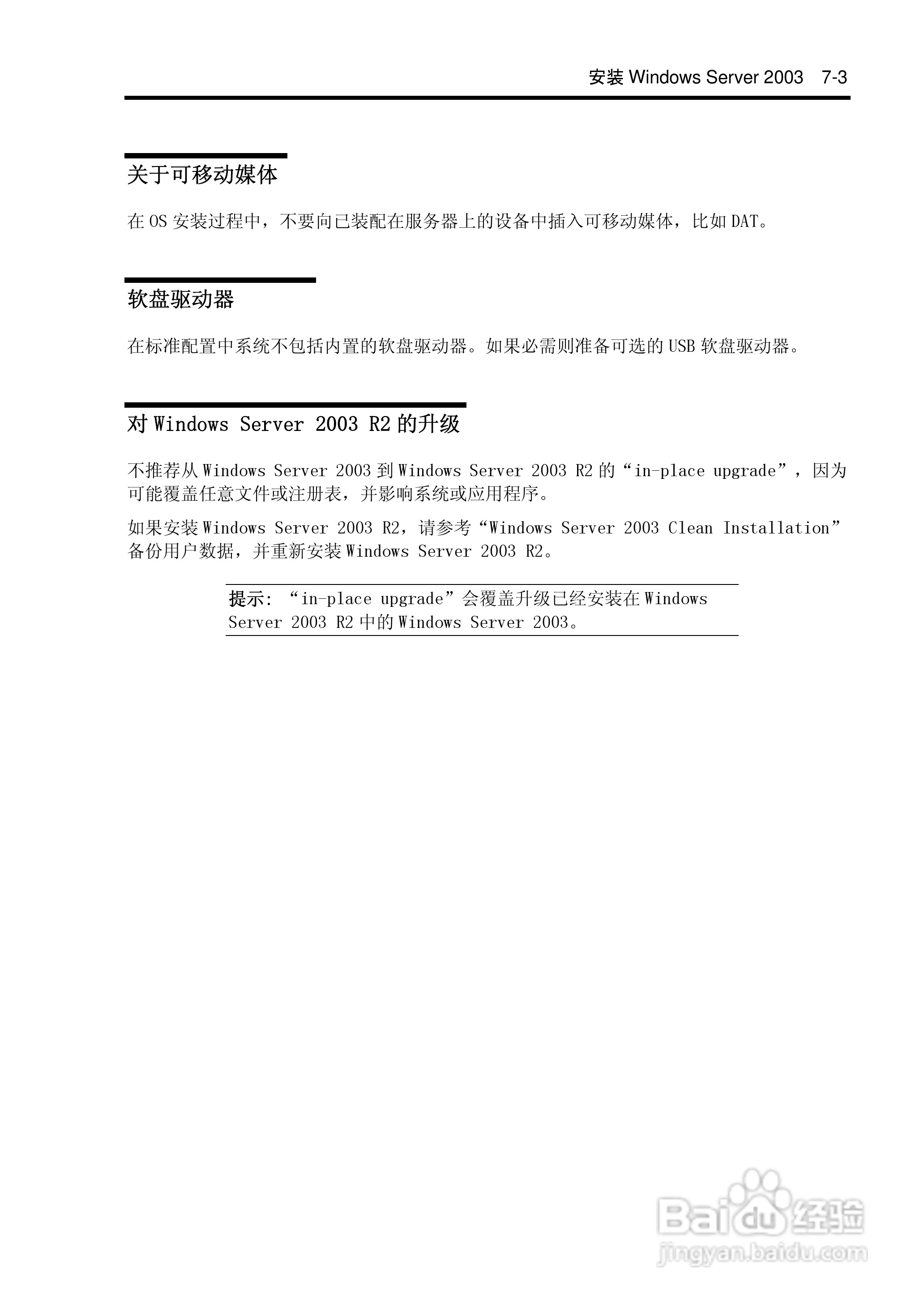 NEC N8100-1575F服务器用户手册:[21]