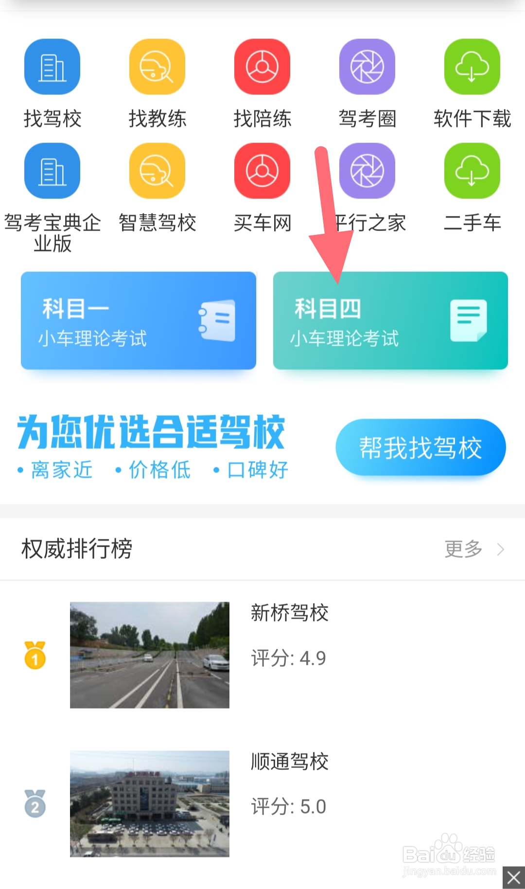 如何通过驾考科目四考试攻略在此!