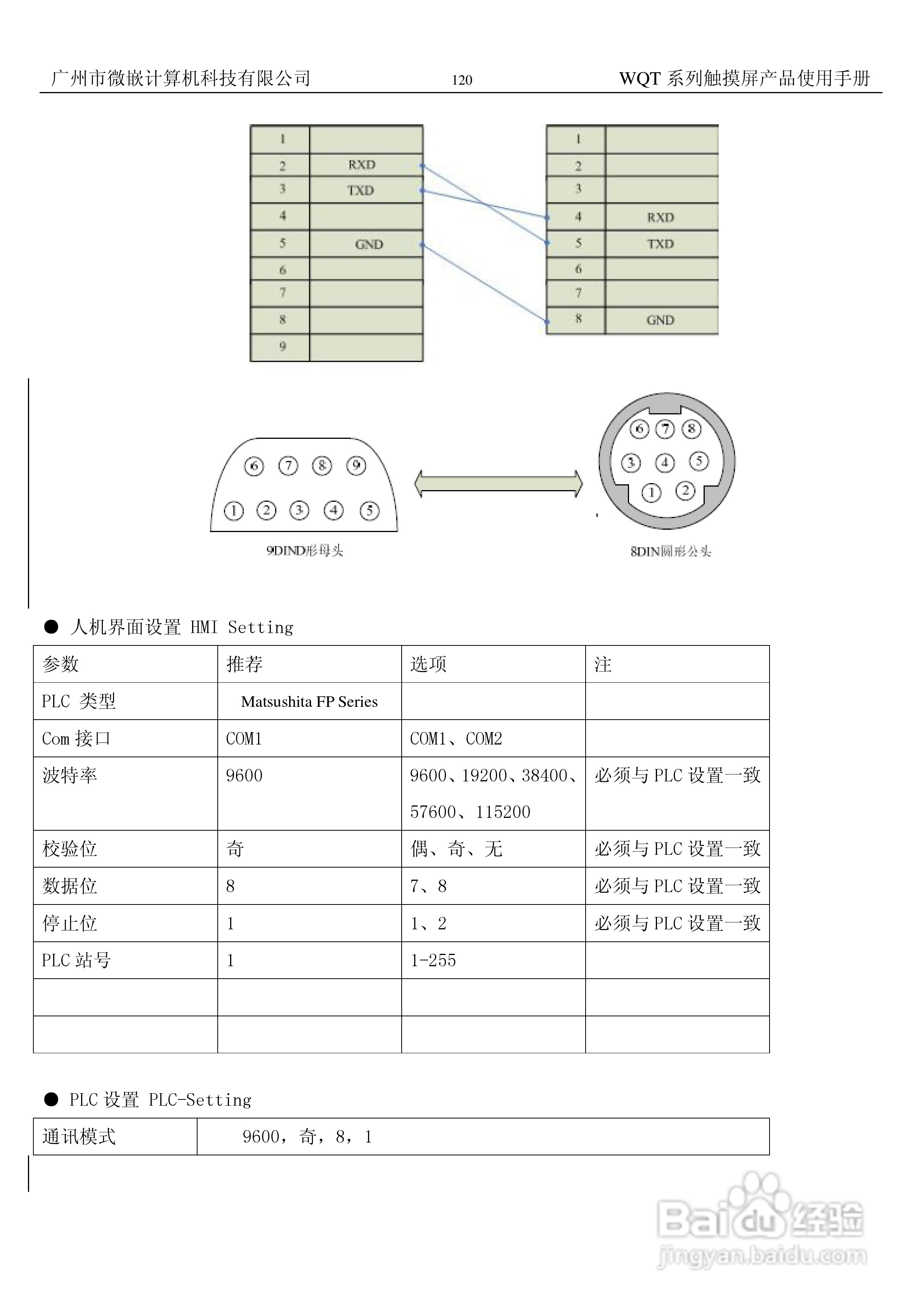 微嵌触摸屏WQT-T8048-070型使用说明书:[12]