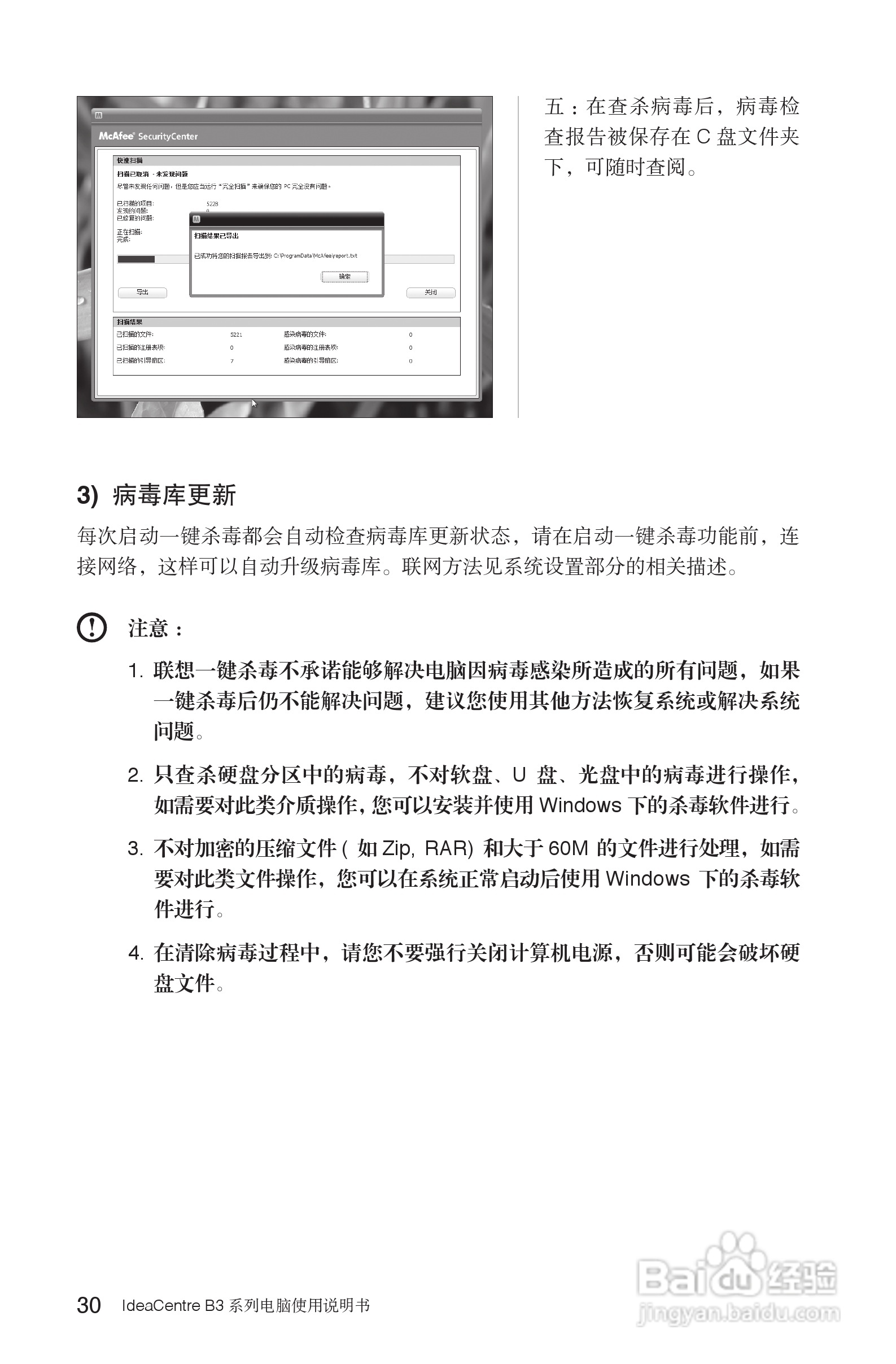 联想Lenovo B325笔记本电脑使用说明书:[4]