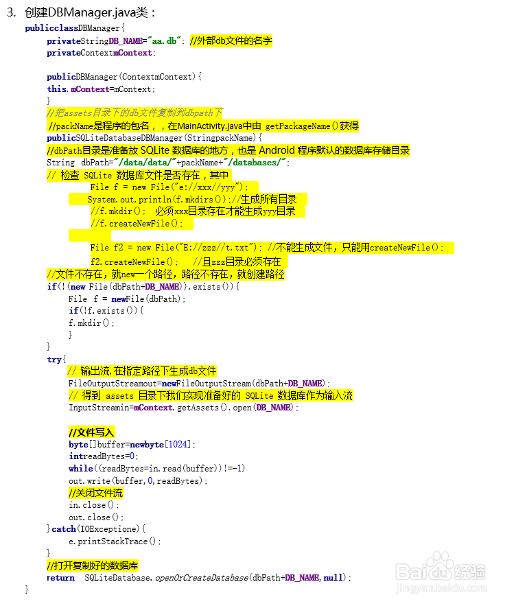 Android 使用外部db数据库文件