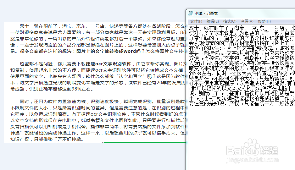 文字识别软件怎么提取和编辑扫描件中的文字内容