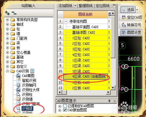 广联达BIM钢筋中怎么识别梁