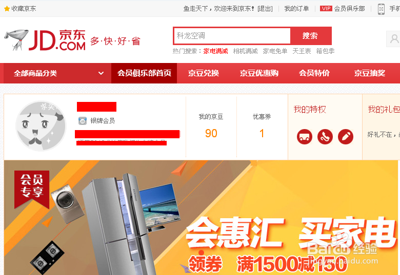京东如何看会员物价商品