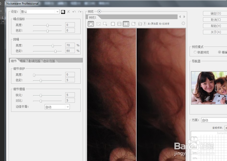 ps滤镜的安装程序及磨皮降噪滤镜的使用
