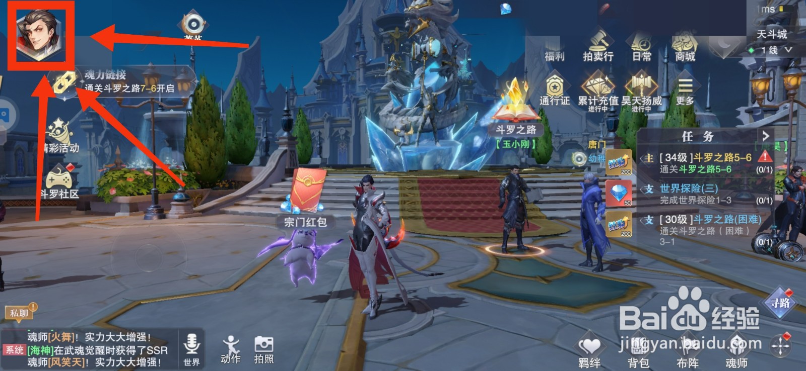 斗罗大陆魂师对决的语音在哪里开启