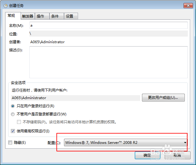 win7系统中任务计划程序如何使用与查询