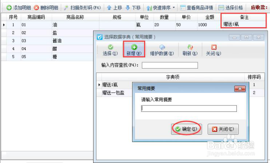 送货单软件开单如何设置备注为选择项?