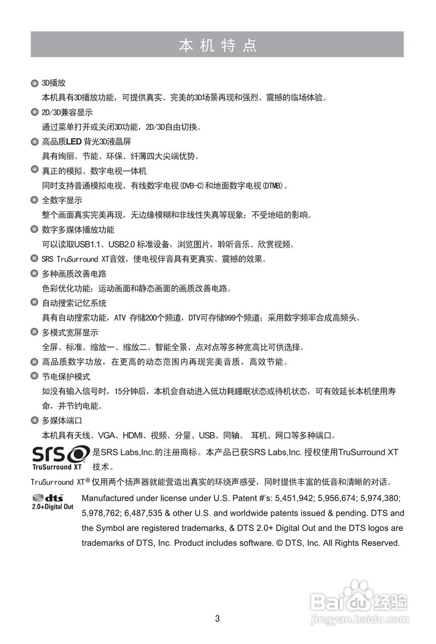 海信LED55XT68G3D液晶彩电使用说明书:[1]