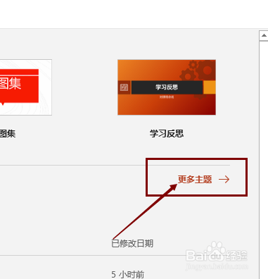 PowerPoint2016怎样创建一个教育格言海报模板?