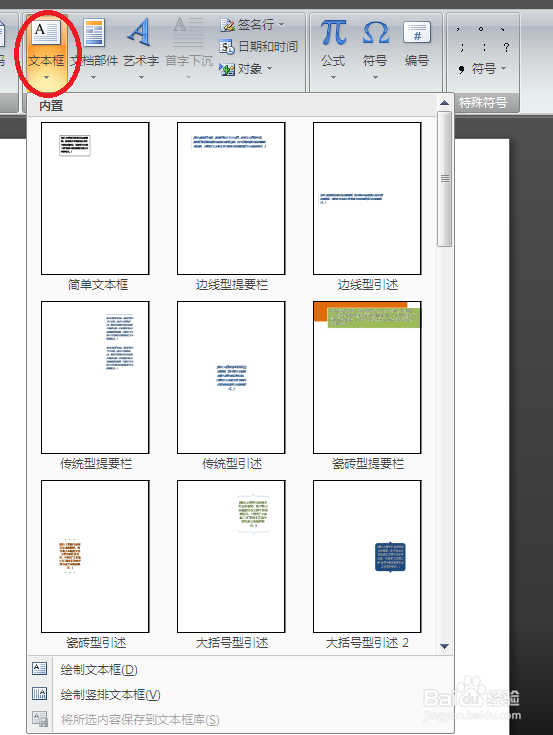 word如何竖向编辑文字
