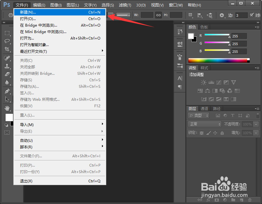 PS怎么新建和删除图层