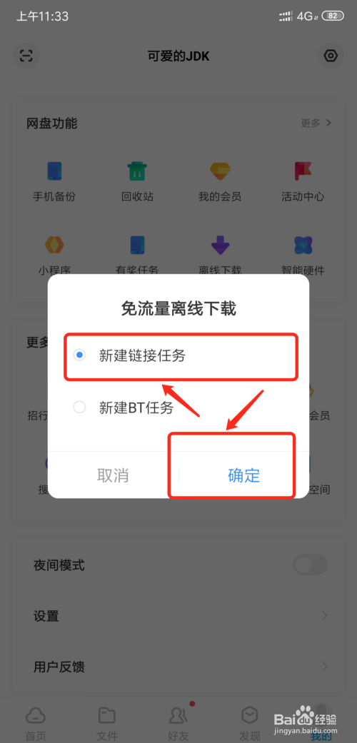 手机百度云怎么离线下载