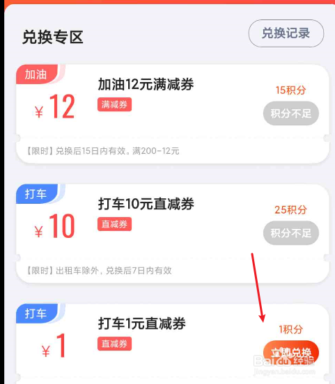 高德地图签到积分怎么用
