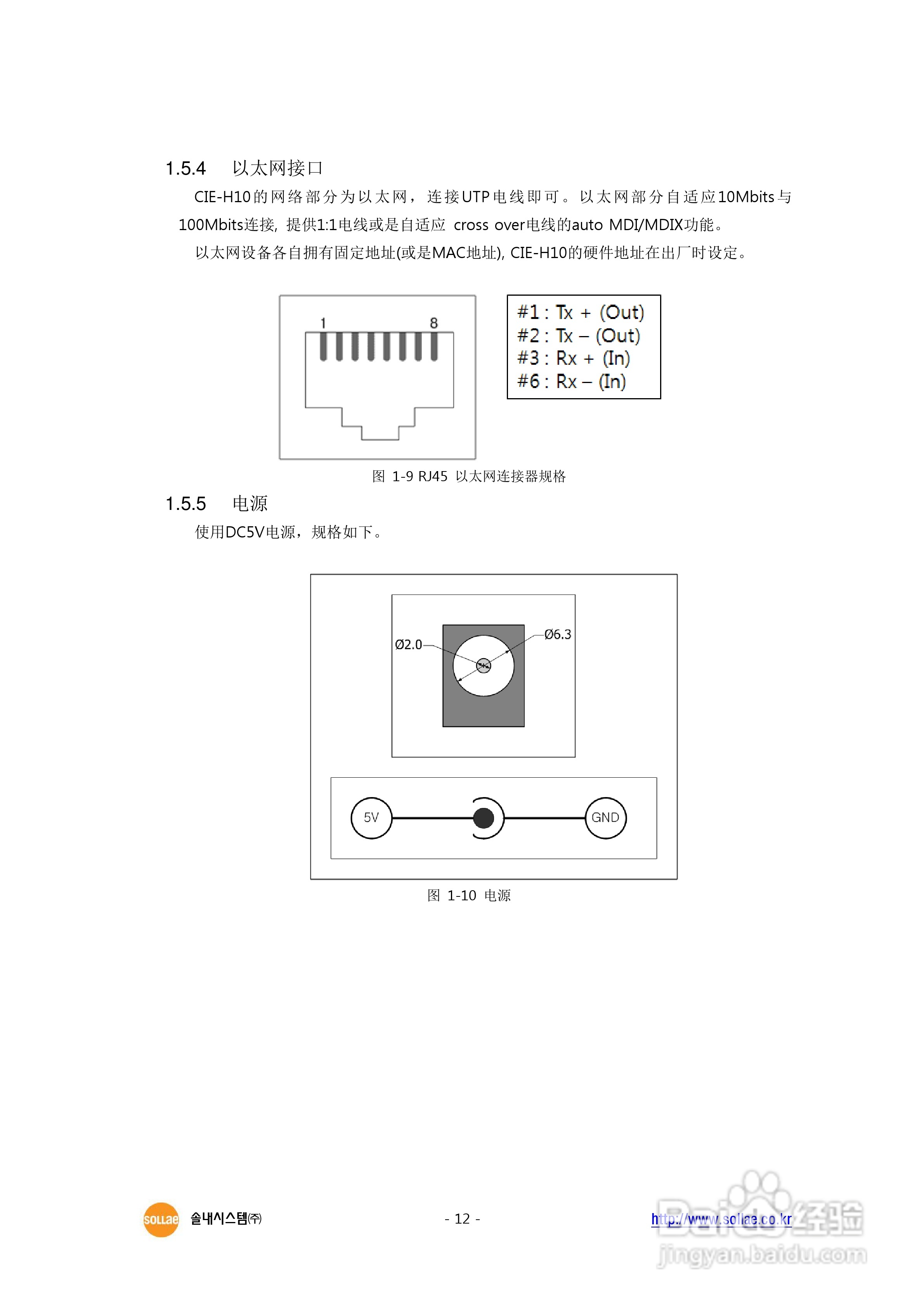 CIE-H10 8端口I/O串口联网服务器用户说明书:[2]