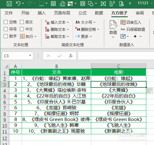 Excel如何从杂乱数据中提取电影名称