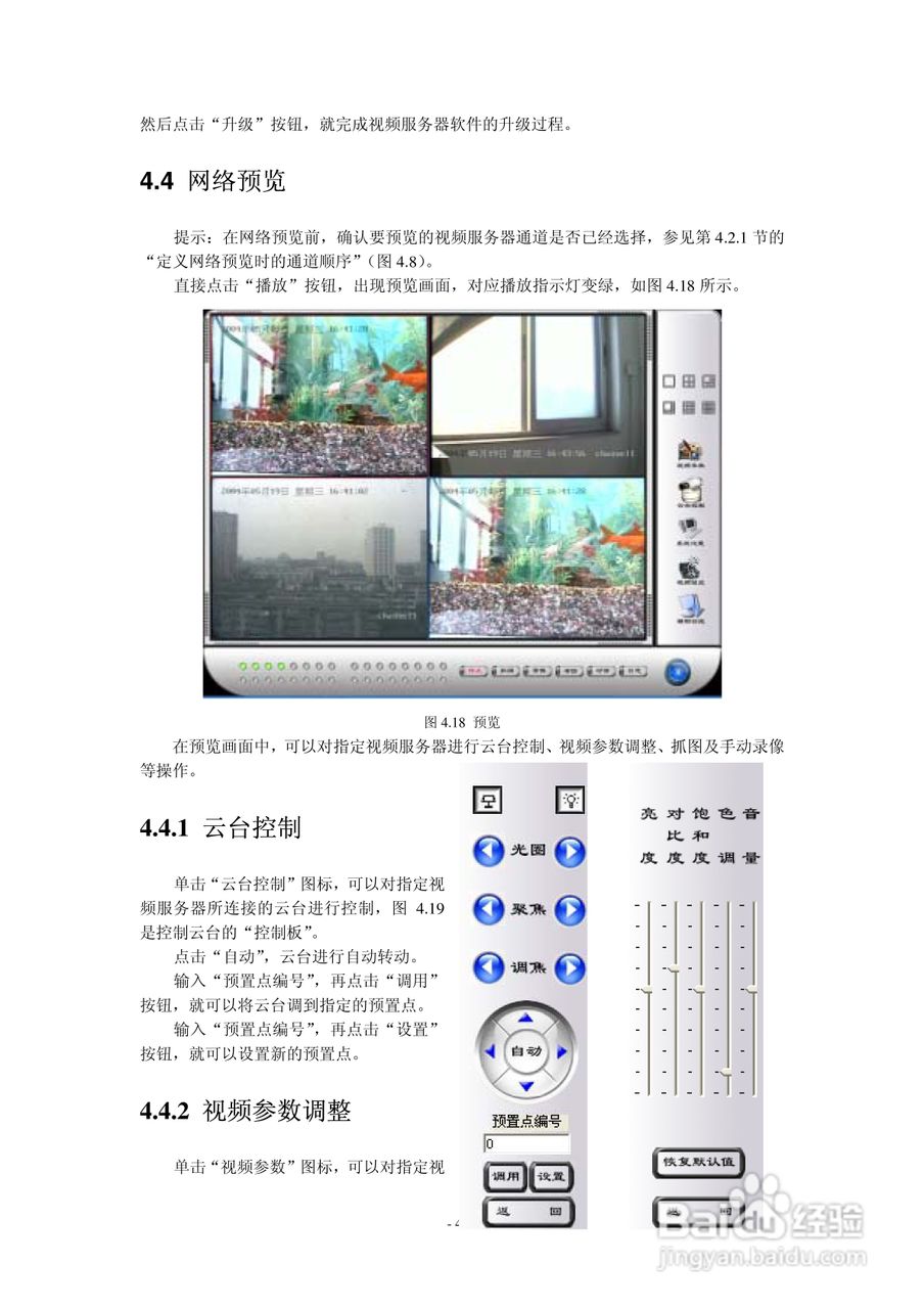 DS-6000嵌入式视频服务器用户使用手册:[5]