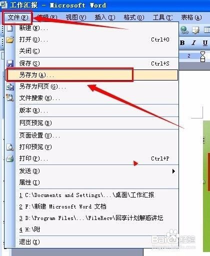 如何导出办公助手word文件