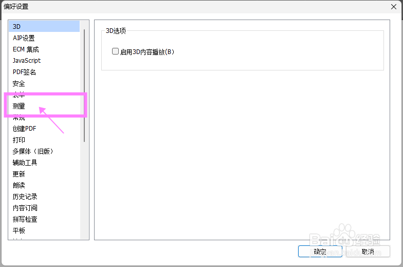 【福昕阅读器】怎样将度量单位设置为毫米