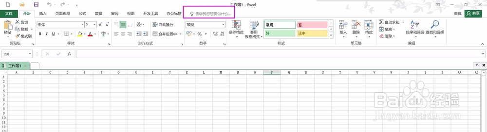 Office Excel 2016默认字体更改