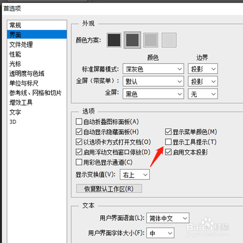 ps提示工具名称