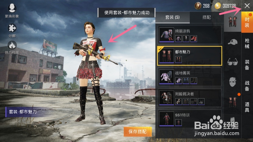 吃鸡怎么买衣服