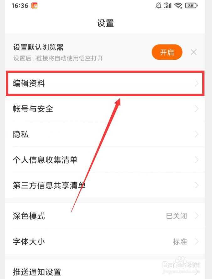 悟空浏览器怎么更换头像