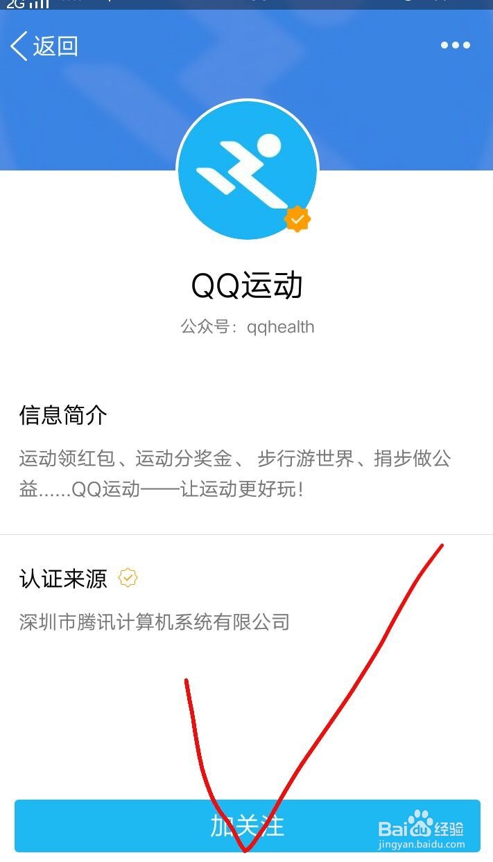 怎么在QQ运动里领取运动红包
