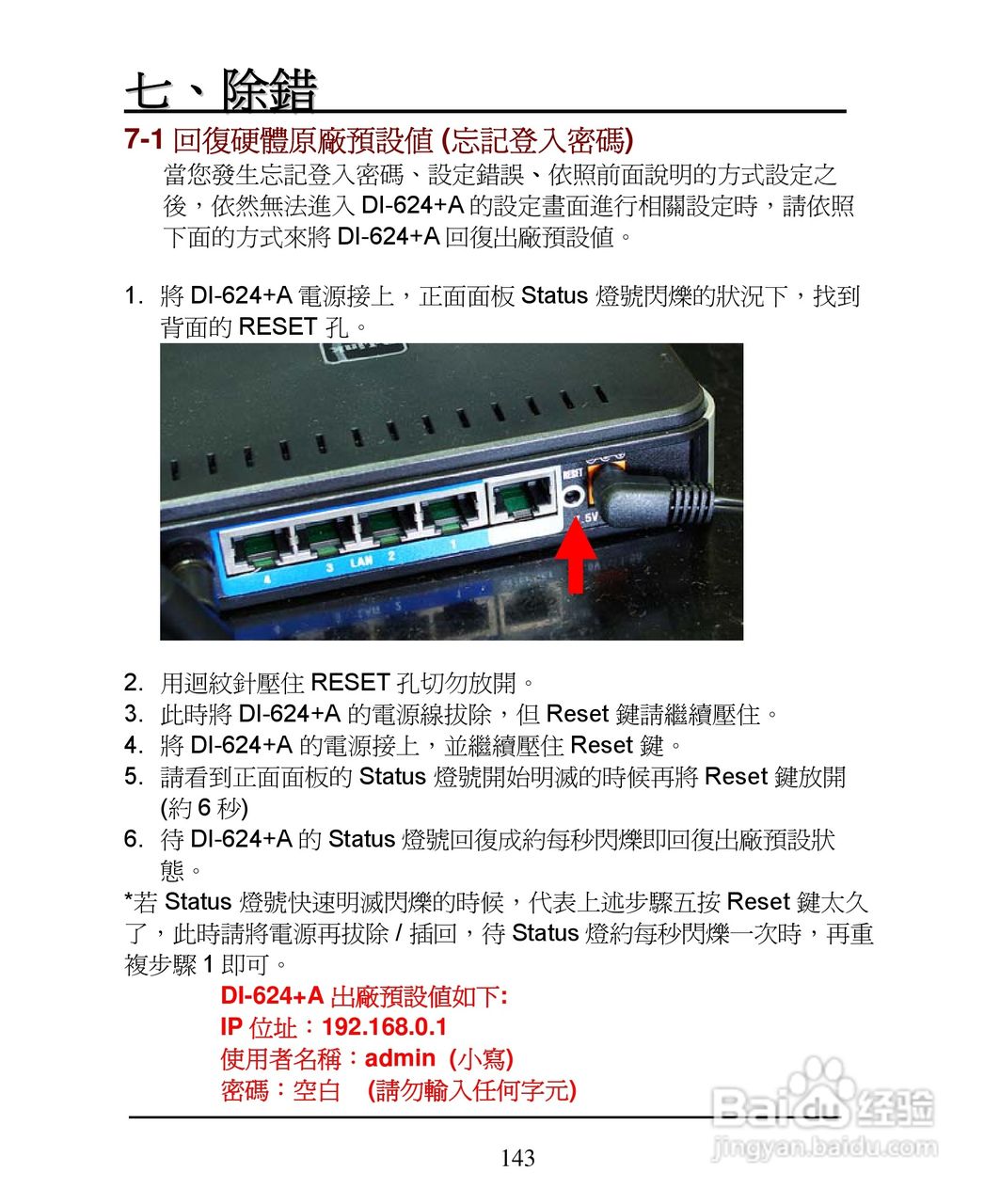 D-Link DI-624+A无线宽频由器安装说明书:[15]