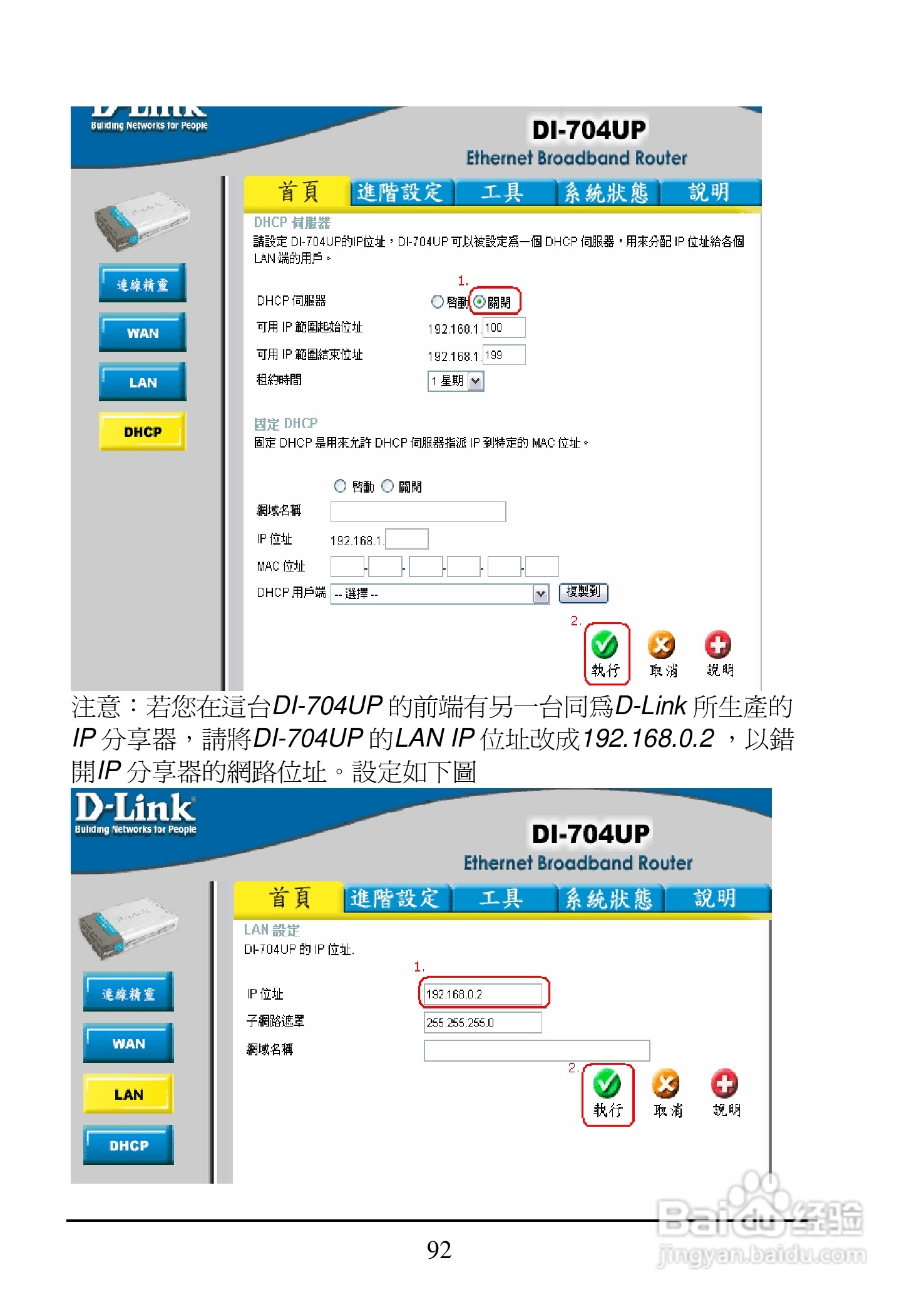 D-Link DI-704UP家用宽频由器安装说明书:[10]