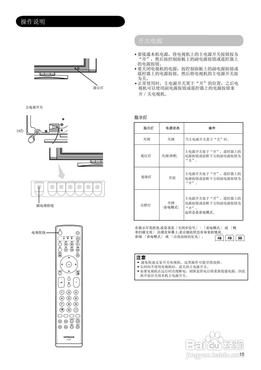 日立42PD7900TC彩电使用说明书:[2]