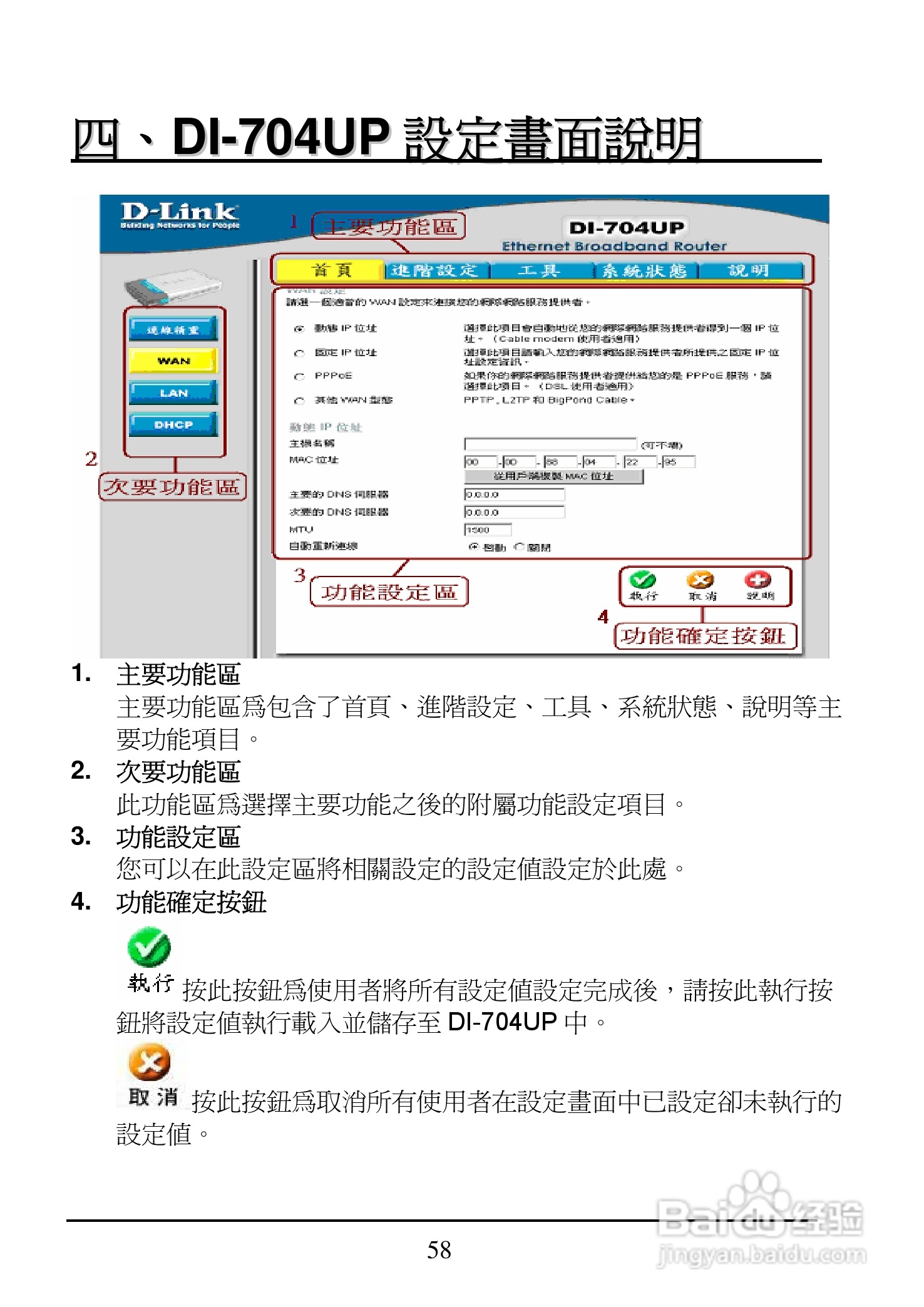 D-Link DI-704UP家用宽频由器安装说明书:[6]