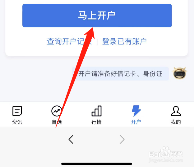 股市如何开户