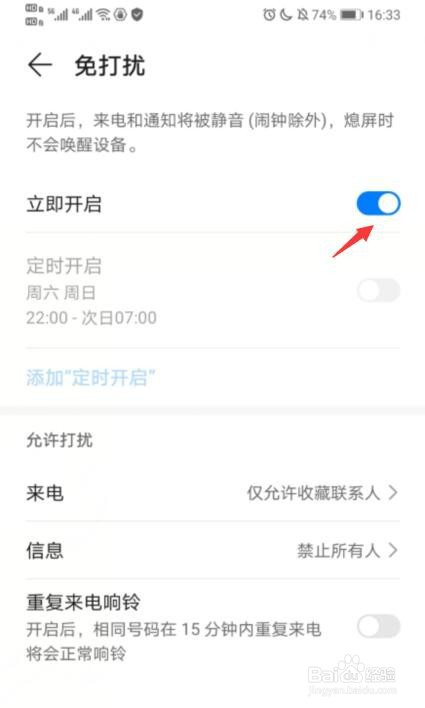 华为手机如何开启免打扰