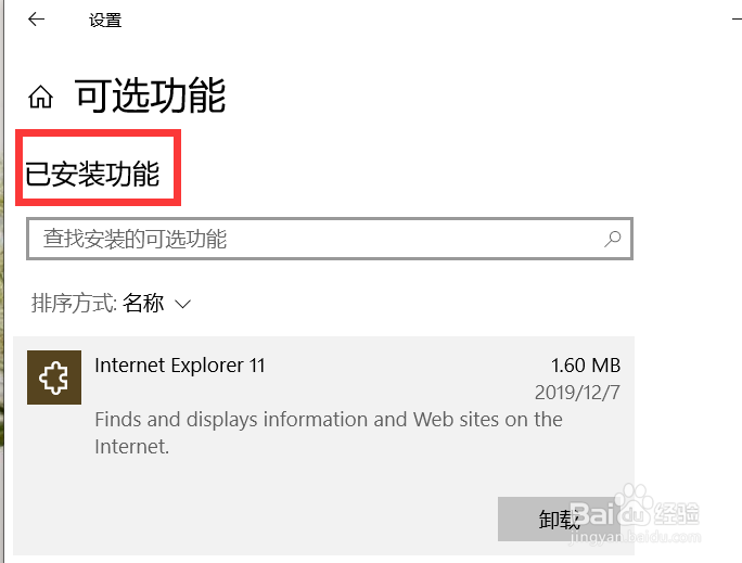 Win10中如何删除远程访问管理工具