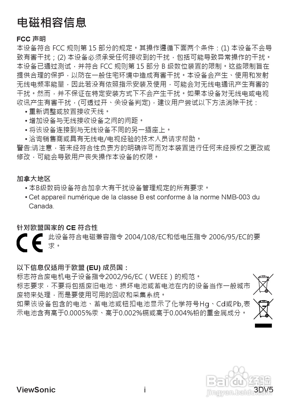 ViewSonic优派3DV5照相机说明书:[1]