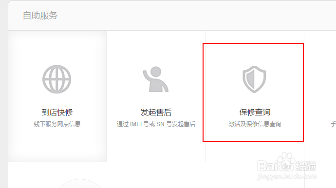 锤子手机如何查询保修期